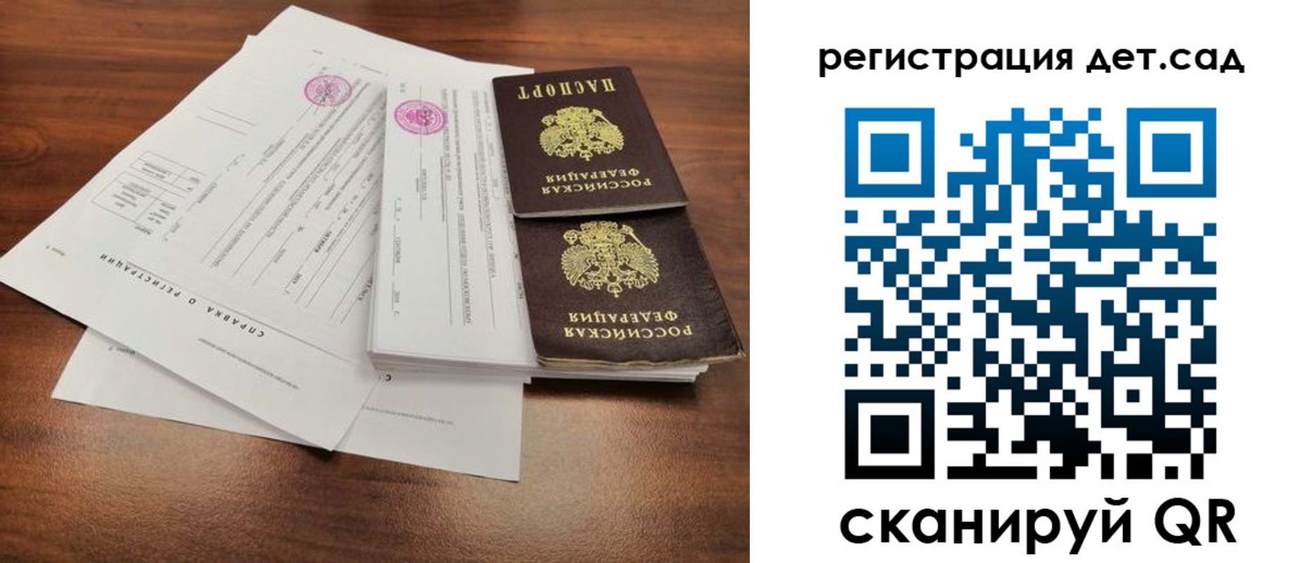 регистрация для школы в Благовещенске