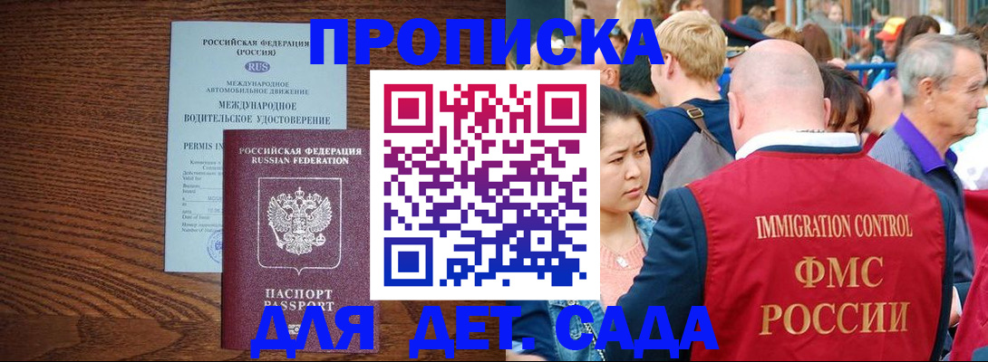 прописка регистрация в Благовещенске