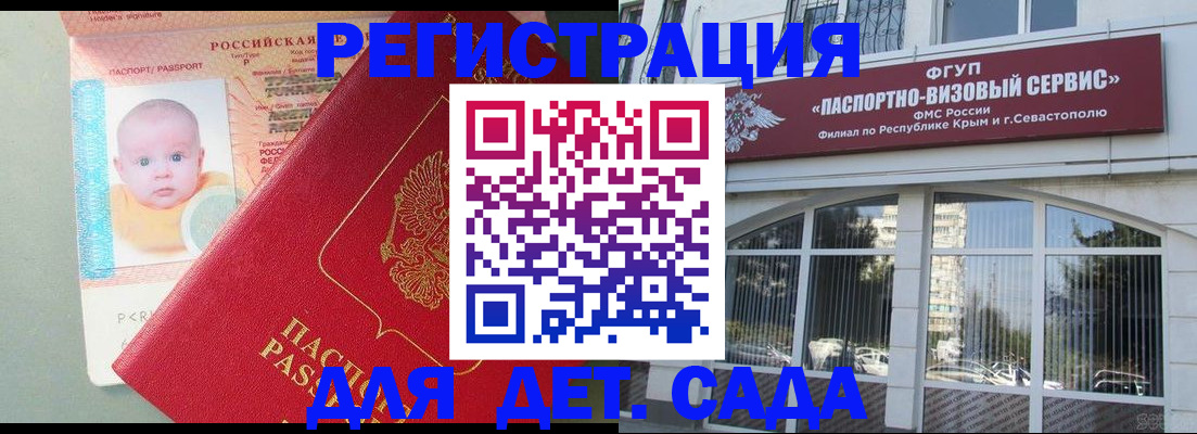 временная регистрация купить в Благовещенске