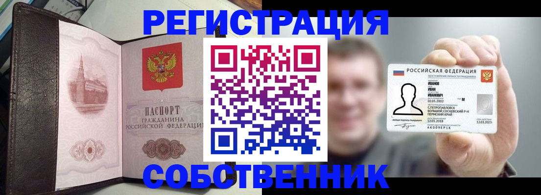 временная регистрация в квартире в Благовещенске