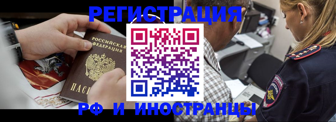 прописка законно в Благовещенске