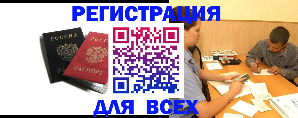 прописка в квартире в Благовещенске