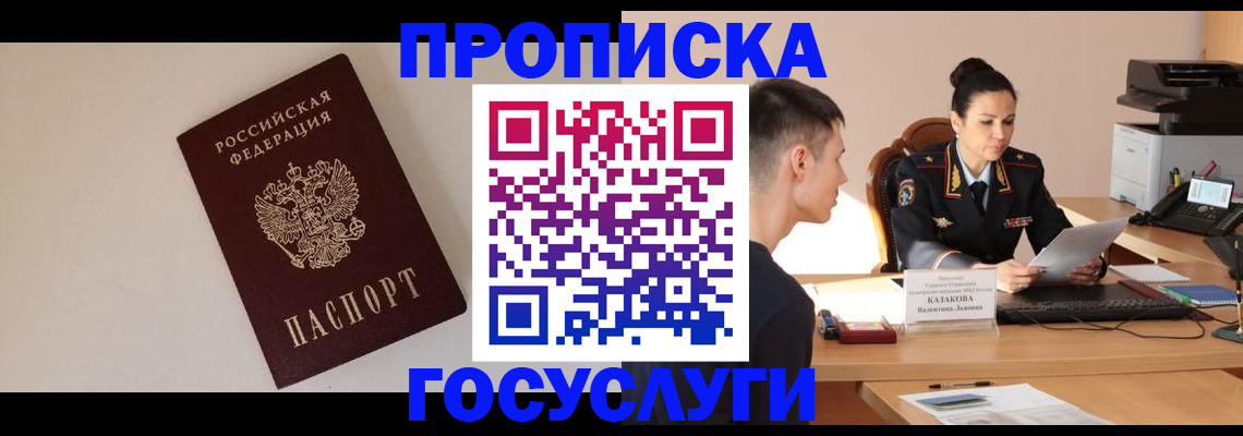 временная регистрация в квартире в Благовещенске