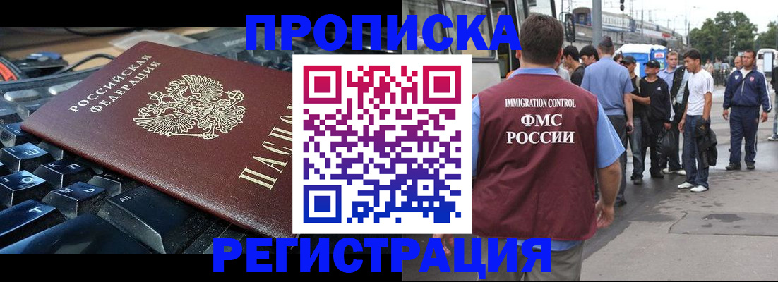 временная регистрация недорого в Благовещенске
