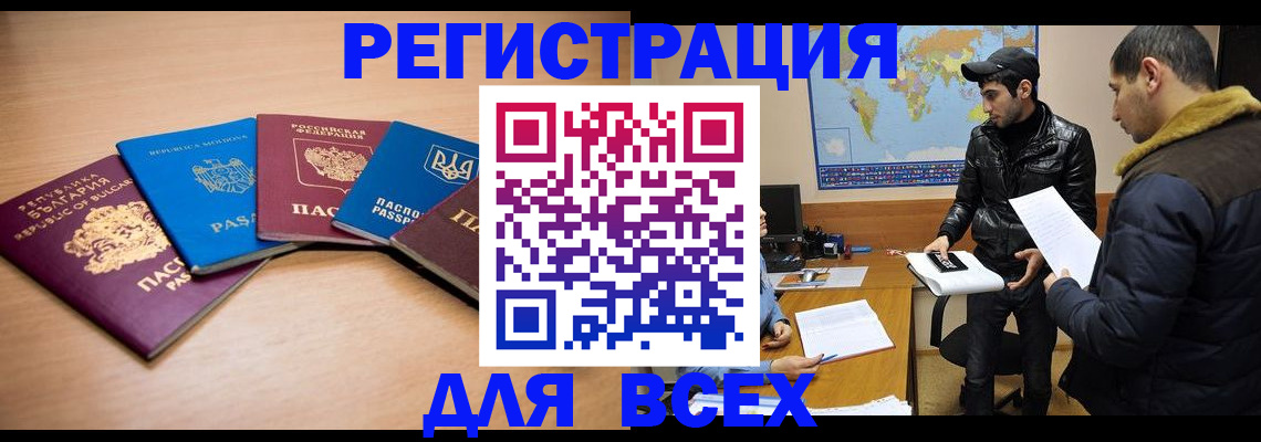 прописка для школы в Благовещенске