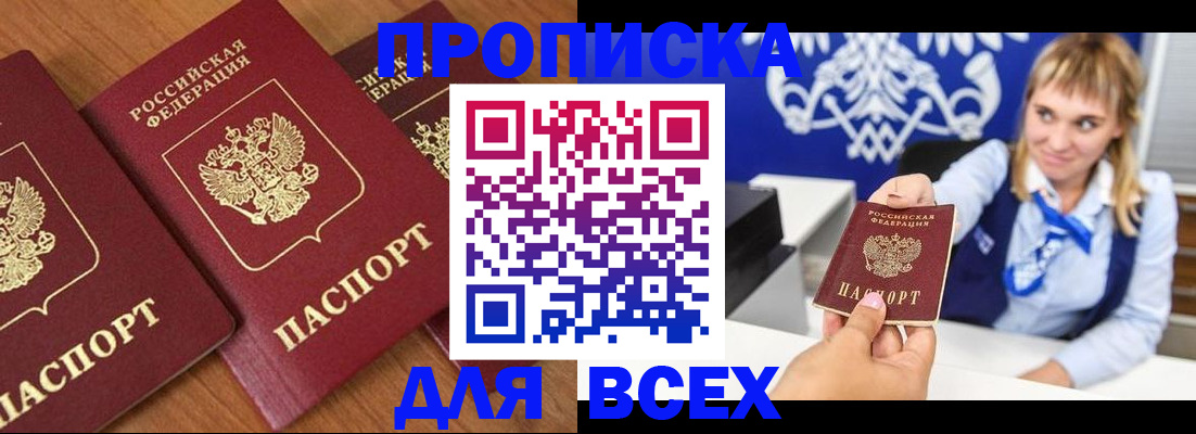 прописка иностранных граждан в Благовещенске